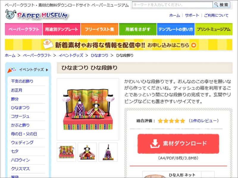ひな祭りペーパークラフト無料ダウンロード サンワサプライ ペーパーミュージアム ひな段飾り