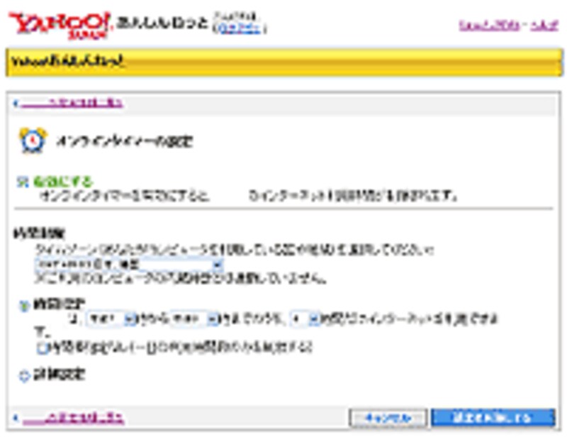 目が届かない時間も安心!ネット利用を制限できるオンラインタイマー