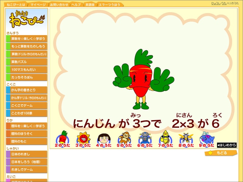 九九ゲーム 怪盗ねこぴー