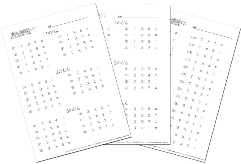 九九プリント ちびむすドリル