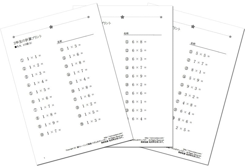 九九プリント サンパズ