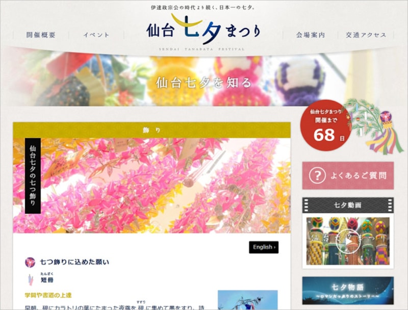 仙台七夕まつり公式サイト