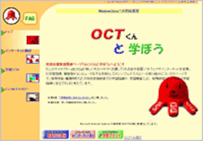 まだ時計を読めないお子さんにもOCTくんと学ぼう