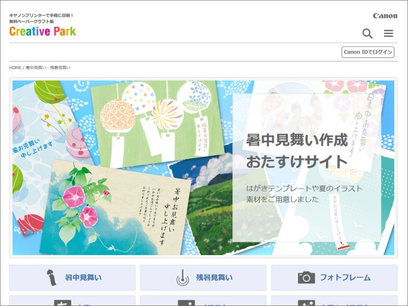 残暑見舞い　テンプレート　デザイン　無料　ダウンロード　キヤノンクリエイティブパーク 暑中見舞い作成おたすけサイト