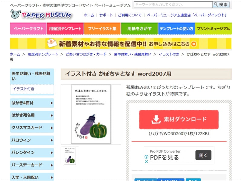 残暑見舞い　テンプレート　デザイン　無料　ダウンロード　サンワサプライ 暑中見舞い・残暑見舞い