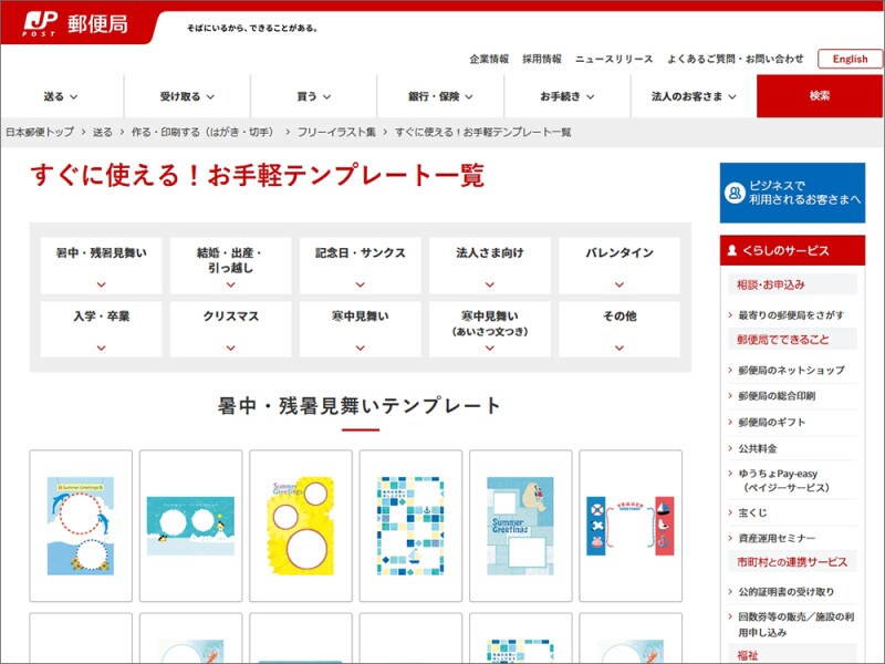 残暑見舞い　テンプレート　デザイン　無料　ダウンロード　日本郵便 すぐに使える！お手軽テンプレート 暑中・残暑見舞い