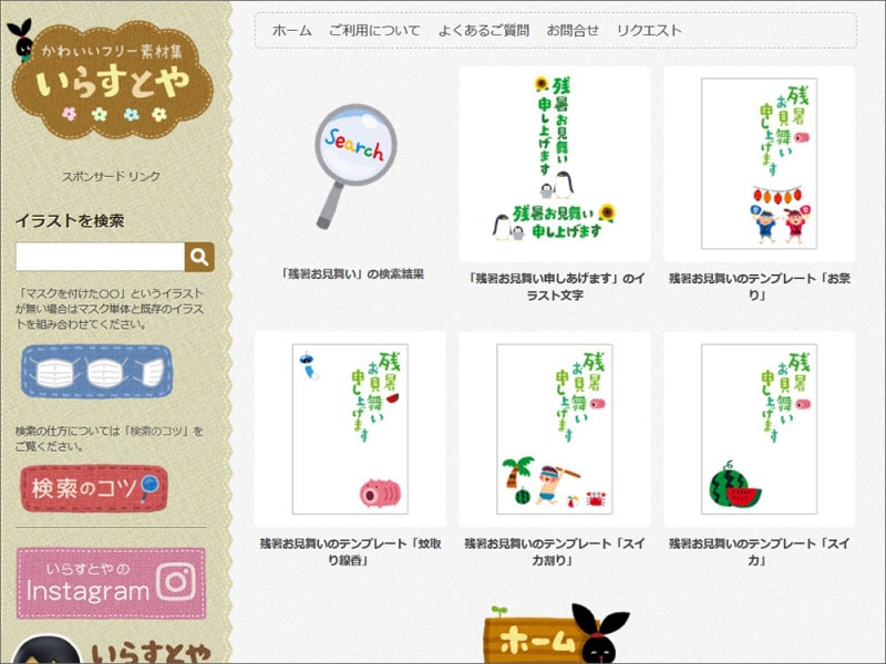 残暑見舞い　テンプレート　デザイン　無料　ダウンロード　いらすとや