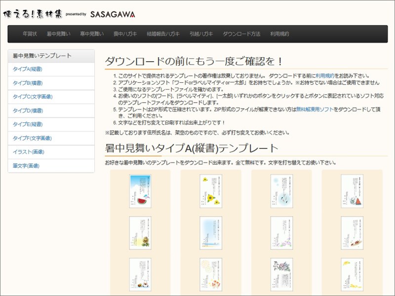 残暑見舞い　テンプレート　デザイン　無料　ダウンロード　使える！素材集 残暑見舞い