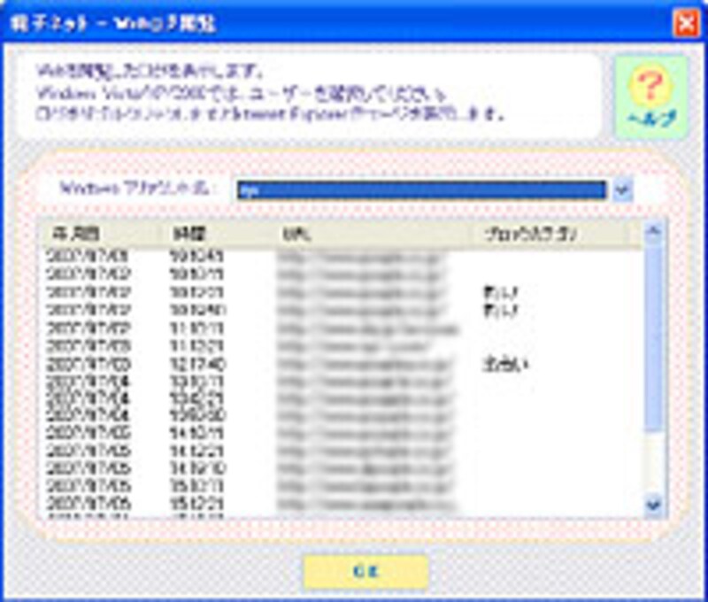 どんなサイトにアクセスしているのか確認できる利用履歴機能