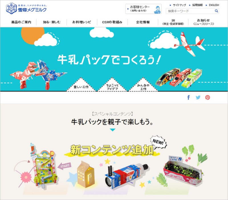 牛乳パック工作 自由研究 雪印メグミルク 楽しい工作