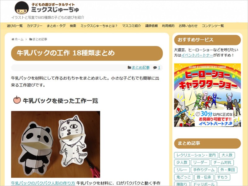 牛乳パック工作 自由研究 ミックスじゅーちゅ