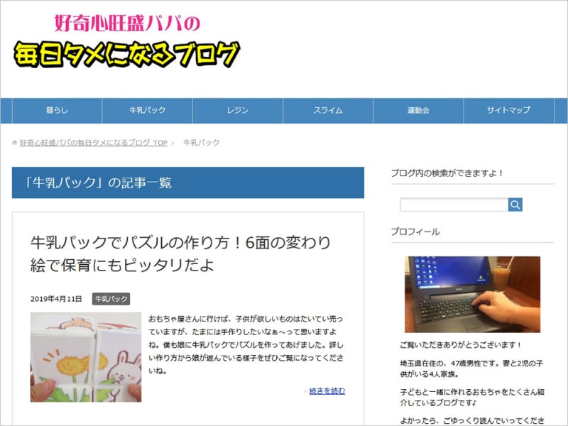 牛乳パック工作 自由研究 好奇心旺盛パパの毎日タメになるブログ