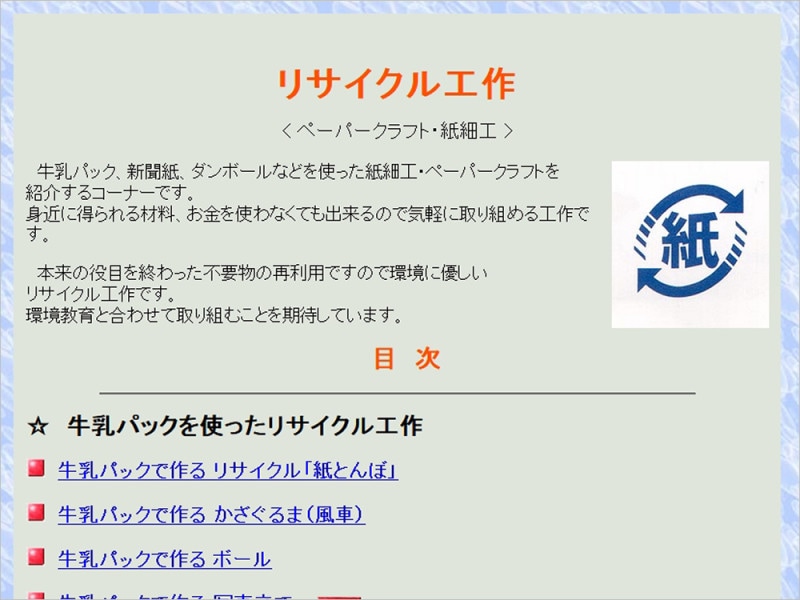 牛乳パック工作 自由研究 あれこれ それなりクラブ リサイクル工作
