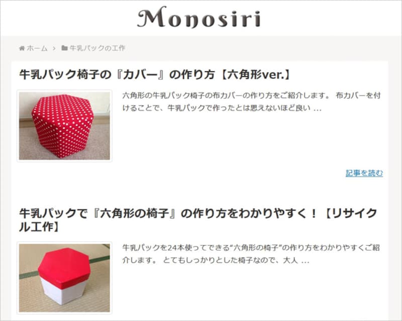 牛乳パック工作 自由研究 Monosiri