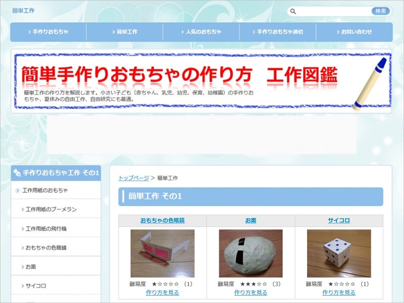 牛乳パック工作 自由研究 工作図鑑 牛乳パックのおもちゃ