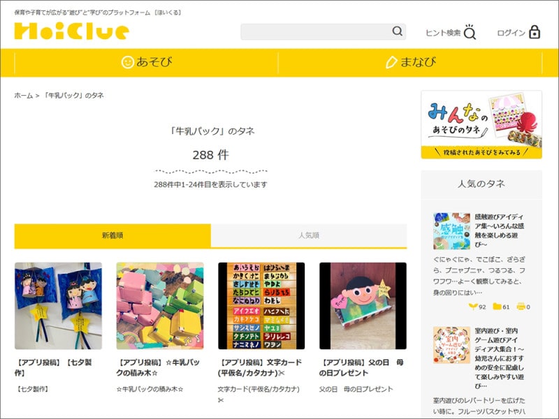 牛乳パック工作 自由研究 ほいくる「牛乳パック」のタネ