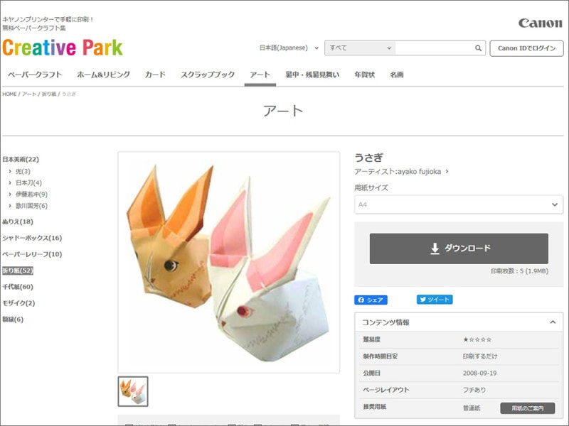 お月見 折り紙・ペーパークラフト　折るだけで可愛いうさぎが完成「キヤノンクリエイティブパーク」