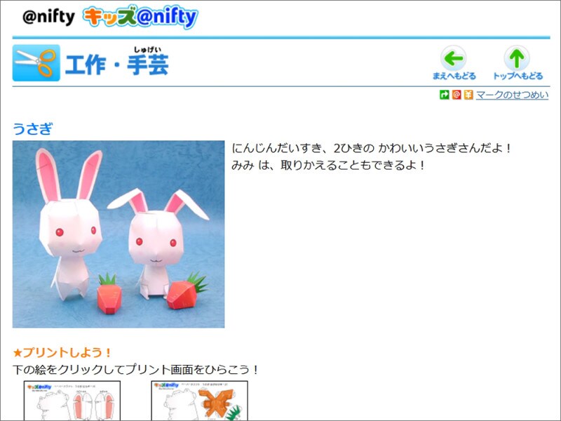お月見 折り紙・ペーパークラフト　耳とポーズが選べるうさぎのペーパークラフト「キッズ＠nifty」