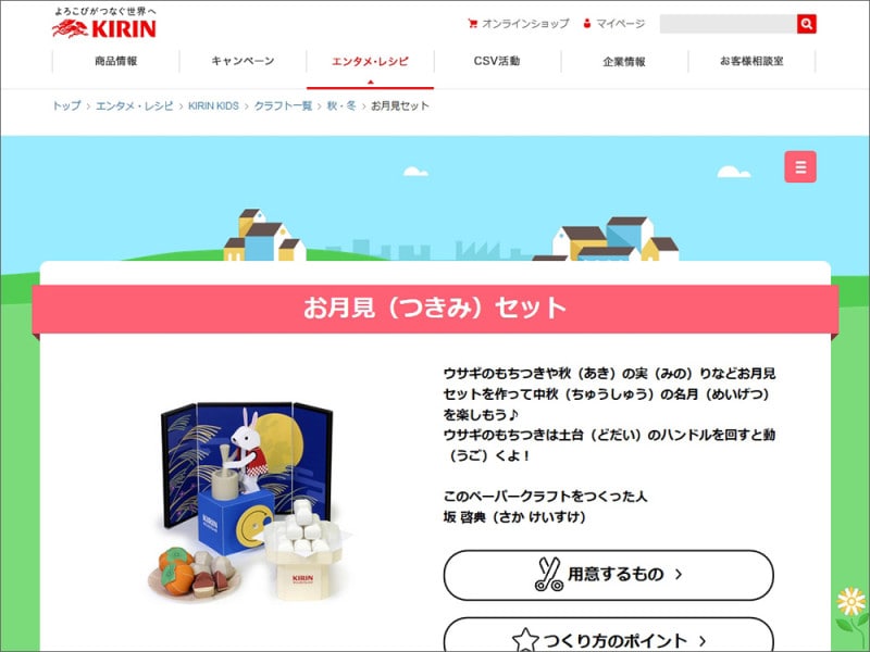 お月見 折り紙・ペーパークラフト　作って遊べる餅つきうさぎのペーパークラフト「KIRIN KIDS」