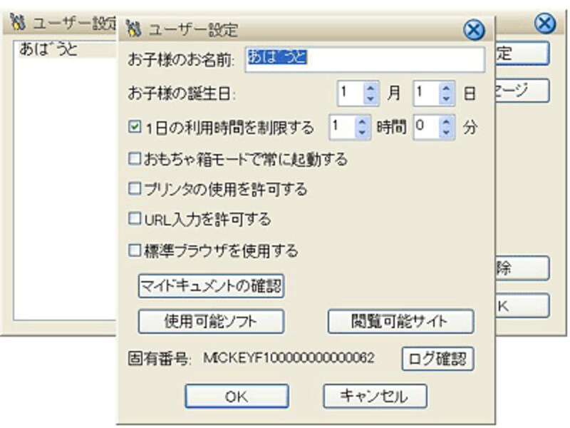 パソコンの利用時間や閲覧可能なサイトも指定できる設定画面