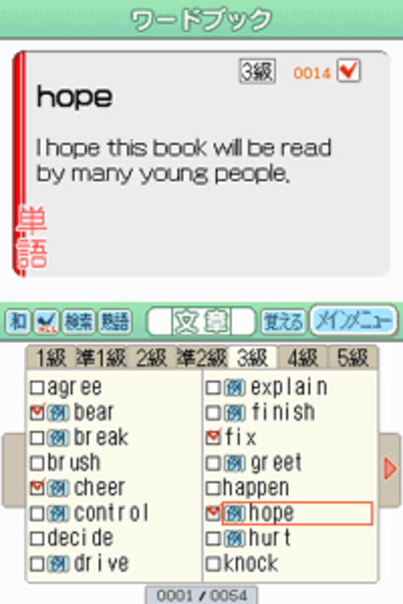 級ごとに表示できるワードブックには10,000語以上を収録