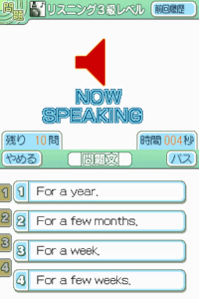リスニング問題にも挑戦できる！