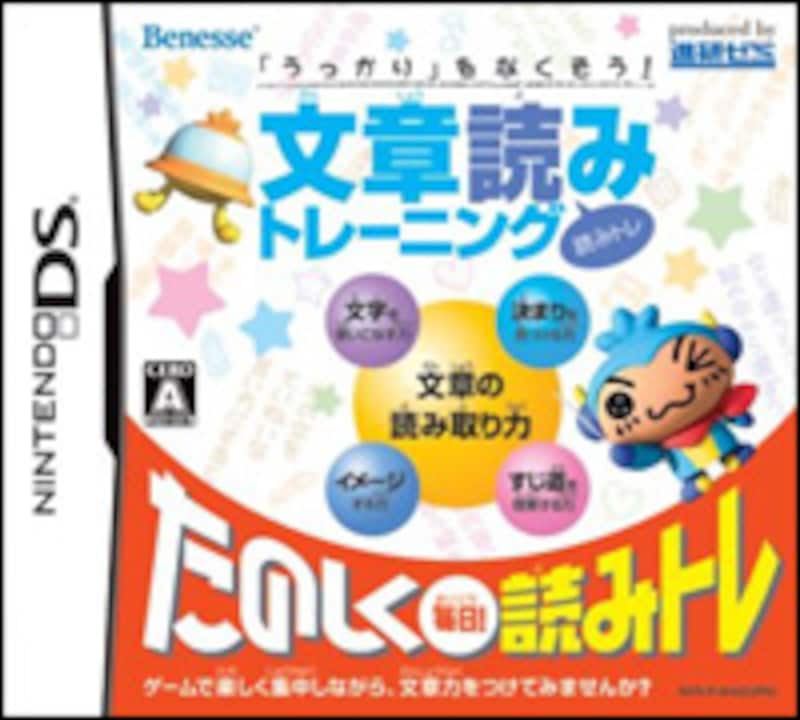 文章読みトレーニング 読みトレ