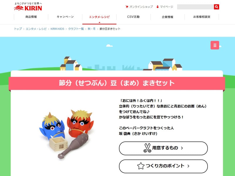 鬼のお面ダウンロード・節分鬼の面イラスト KIRIN KIDS 節分豆まきセット