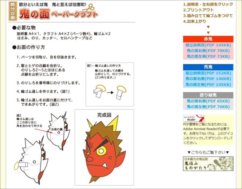 鬼のお面ダウンロード・節分鬼の面イラスト 鳥取県伯耆町 正面大山 高原リゾート  【節分企画】鬼の面ペーパークラフト