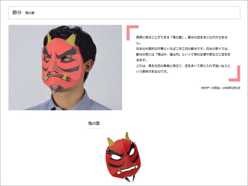 鬼のお面ダウンロード・節分鬼の面イラスト ヤマハ発動機株式会社  #STAYHOME おうちであそべる・たのしめる! ペーパークラフト 節分鬼の面