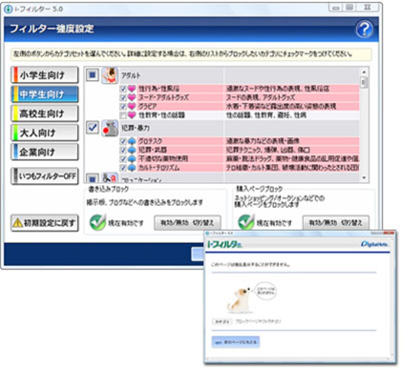 年齢やジャンルによりフィルター強度の設定変更が可能、有害サイトへのアクセスを試みるとメッセージが表示される