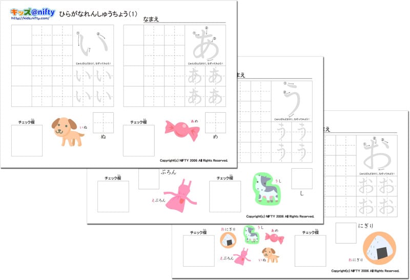 ひらがな練習プリント 可愛いイラスト入りのカラープリント キッズ@nifty