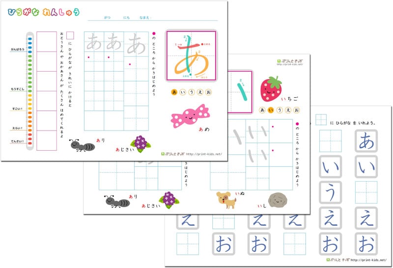 ひらがな練習プリント ぷりんときっず
