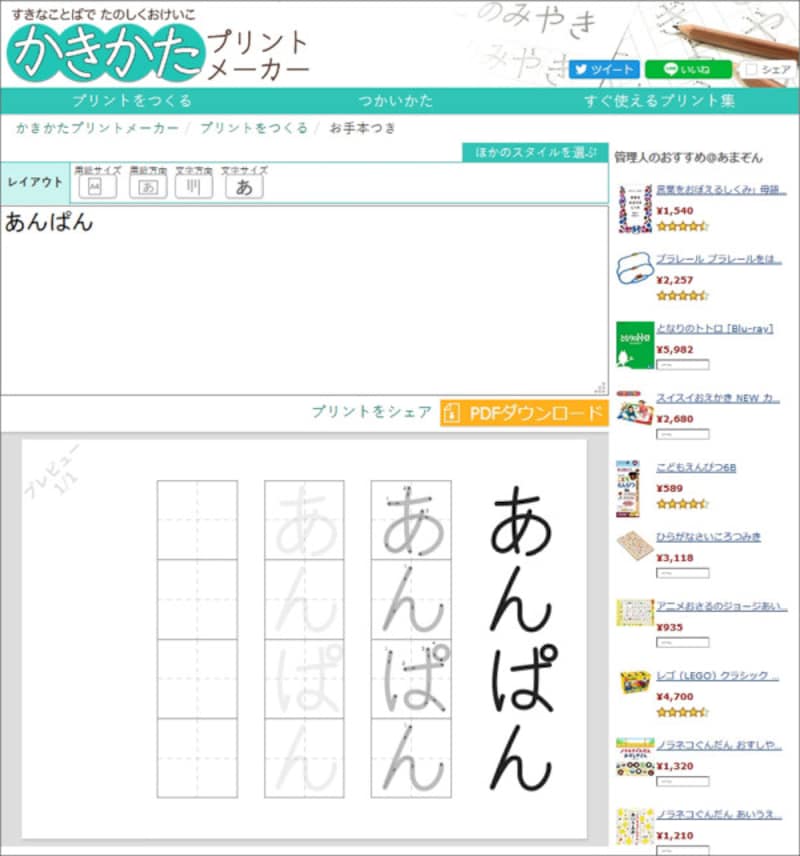 ひらがな練習プリント かきかたプリントメーカー