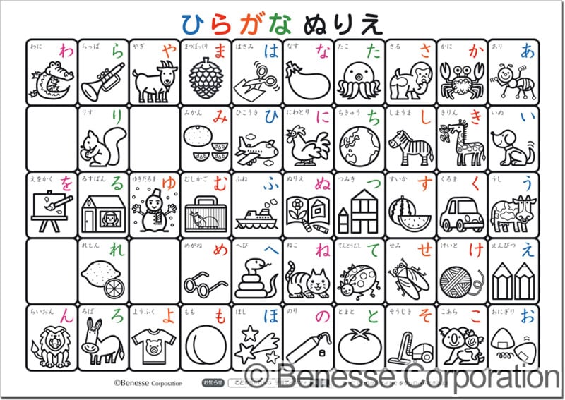 あいうえお表・ひらがな表無料  ベネッセ教育情報サイト