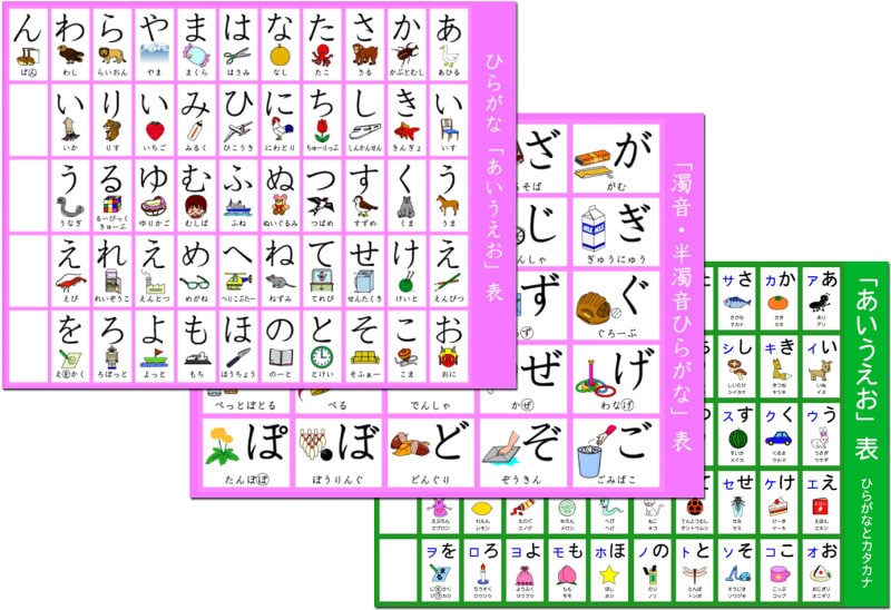 あいうえお表・ひらがな表無料  知育あそび&子育てわあるど