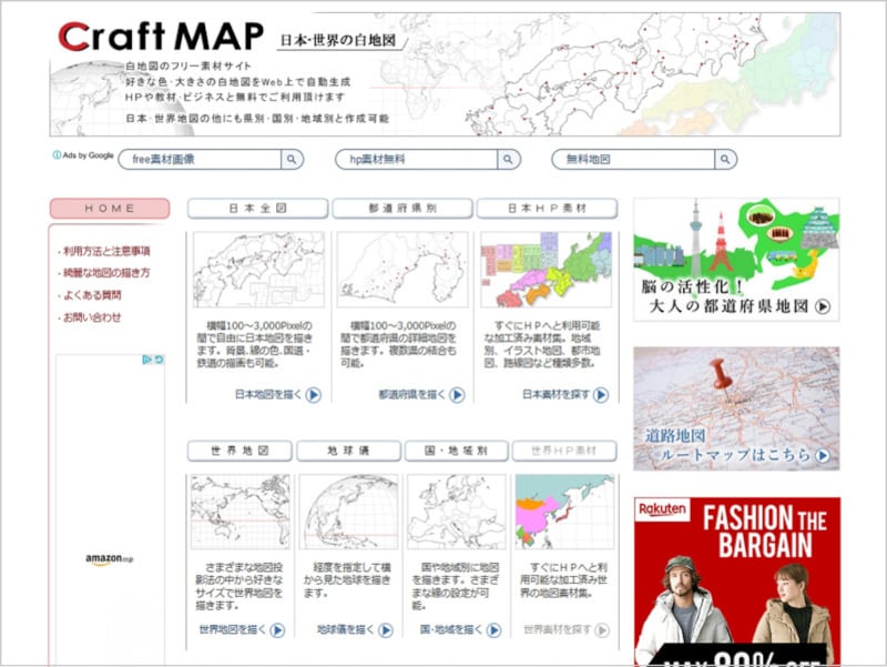 白地図 世界地図 日本地図 CraftMAP