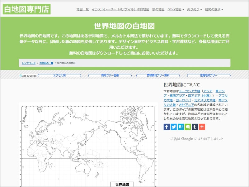 白地図 世界地図 日本地図 白地図専門店
