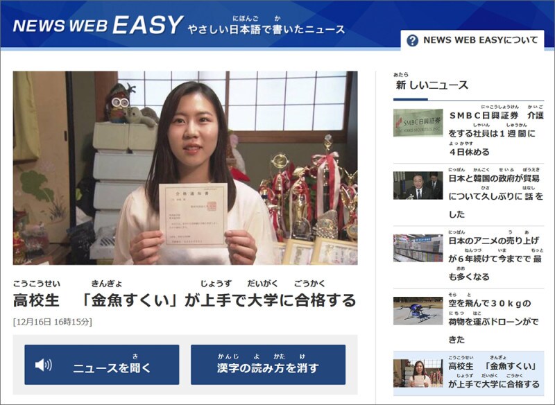 子ども向けニュースサイト・小学生の時事問題に NHK NEWS WEB EASYやさしい日本語で書いたニュース