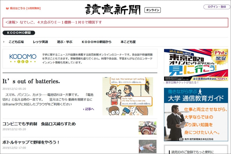 子ども向けニュースサイト・小学生の時事問題に 読売 KODOMO新聞