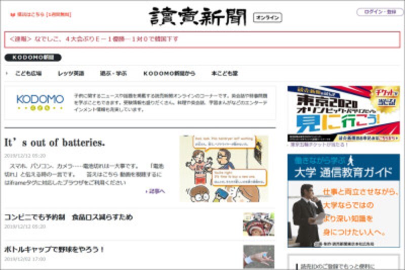 子ども向けニュースサイトで時事問題名人 子供とインターネット All About