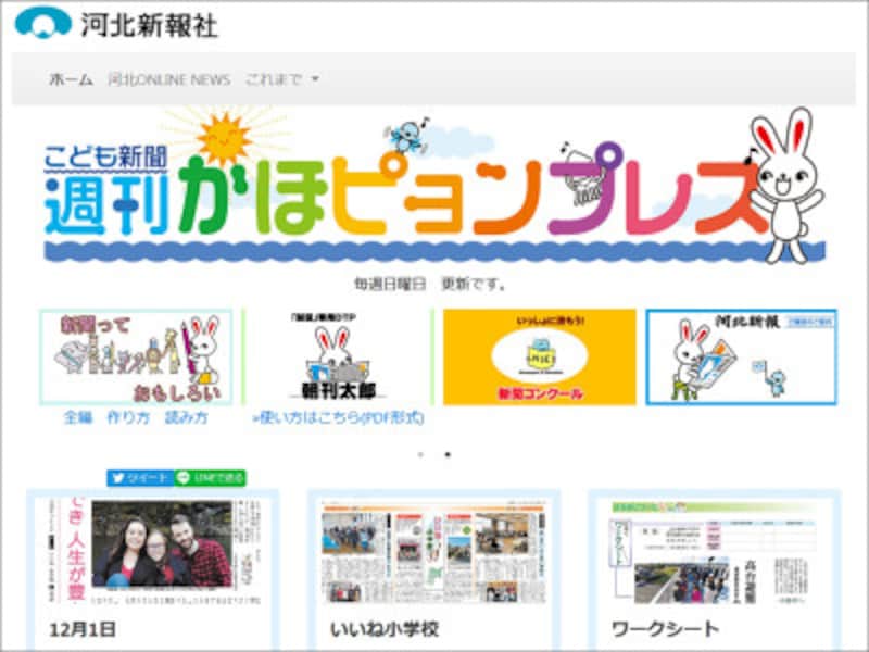 子ども向けニュースサイトで時事問題名人 子供とインターネット All About