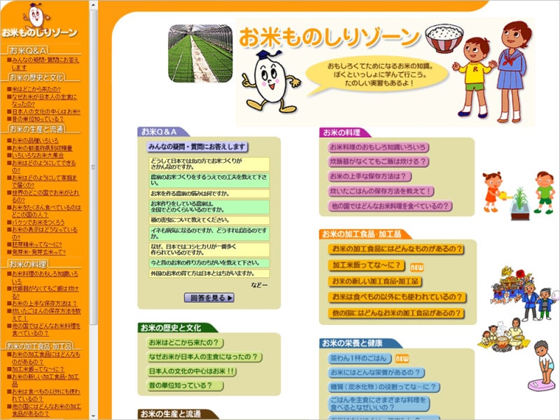自由研究 お米について米穀安定供給確保支援機構 米ネット お米ものしりゾーン