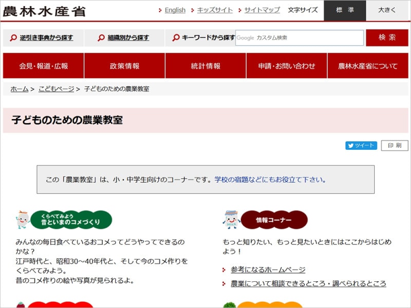 自由研究 お米について農林水産省 子どものための農業教室