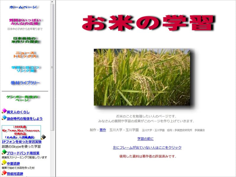 自由研究 お米についてお米の学習