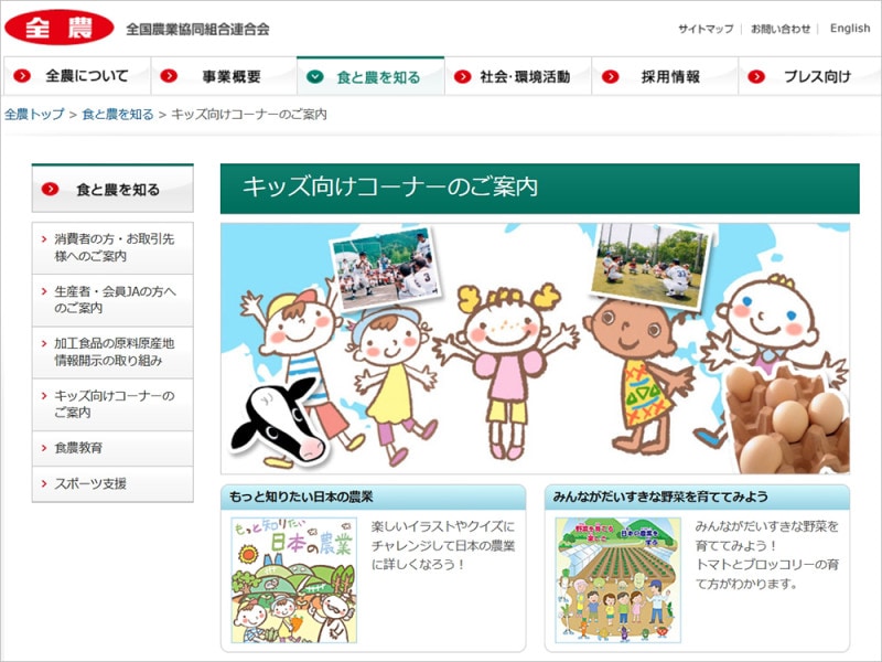 自由研究 お米について全農キッズ向けコーナー