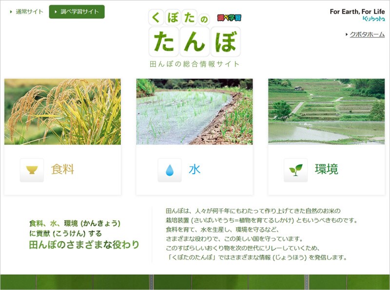 田んぼの総合情報サイトくぼたのたんぼ