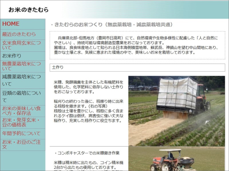 自由研究 お米についてお米のきたむら