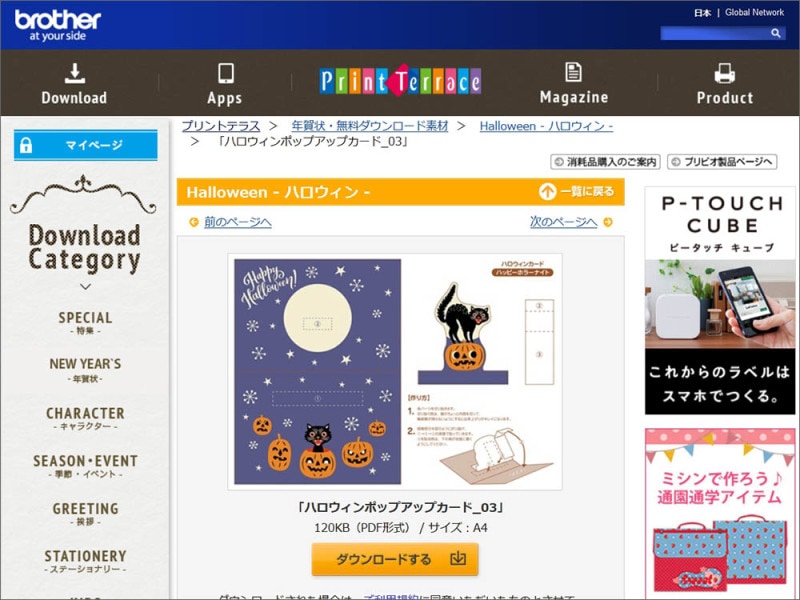 ハロウィンカード  メッセージカード  ポストカード 無料 brotherプリントテラス Halloween - ハロウィン -