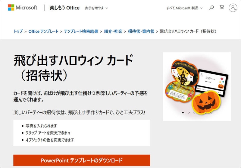 ハロウィンカード  メッセージカード  ポストカード 無料 Microsoft楽しもうOffice 飛び出すハロウィンカード